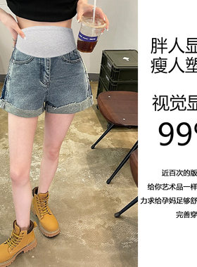 孕妇短裤夏季外穿薄款宽松阔w腿裤子女孕早期春夏款打底牛仔裤夏