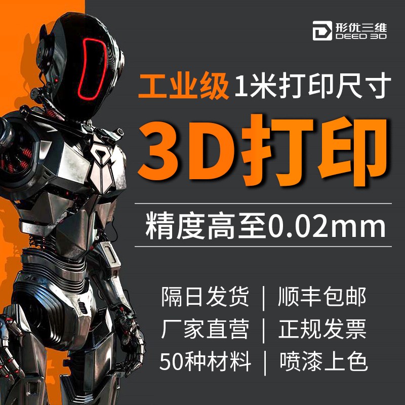 3D打印服务模型高精度手板定制打样工业级加工制作建模CNC尼龙