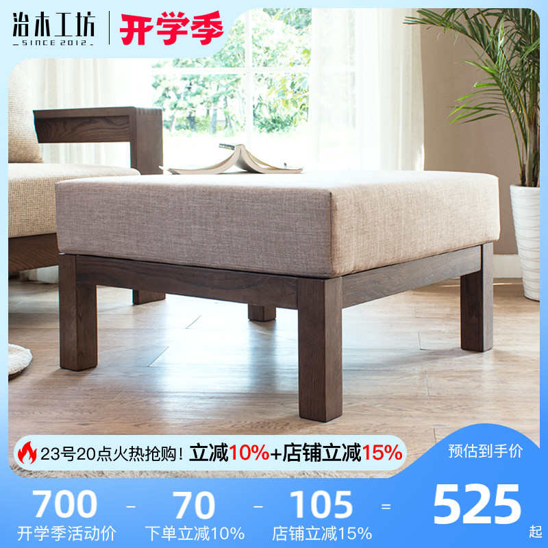 简约坊脚凳布面脚凳现代 全可脚踏木工拆洗治橡木沙发实木家具