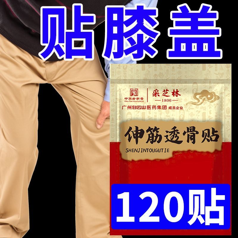 工厂销膝盖疼痛消痛膏贴关节疼老黑膏贴积水O积液骨质增生半月板