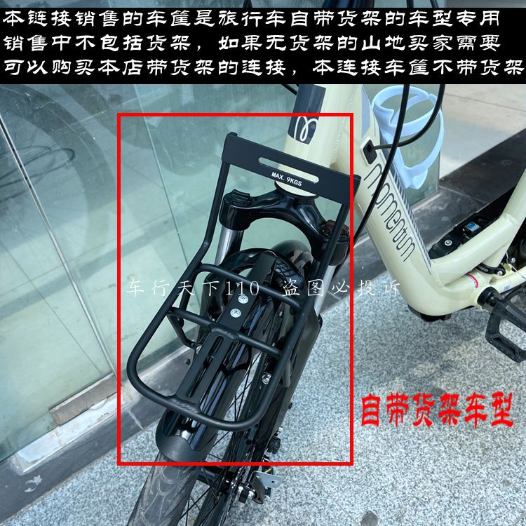 适用于捷安特莫曼顿iseet330旅行车前货架车筐车篓防水塑料菜篮子
