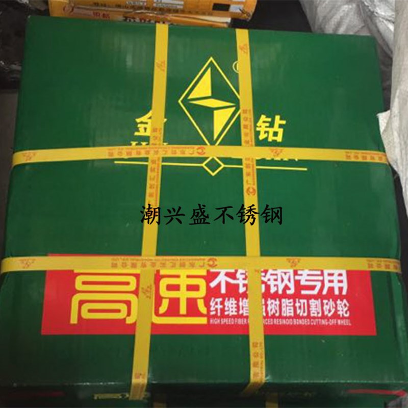 正品金钻400黑350绿切割片钢材机切片砂轮片 S金属切割片特价包