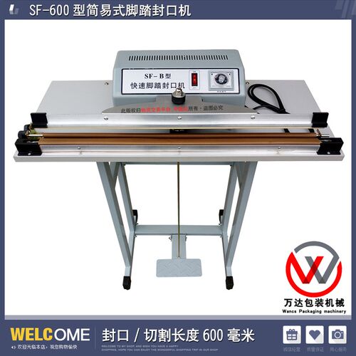 现货SF-B600型、简易型脚踏封口机、I脚踩切袋机、收缩膜切割机塑