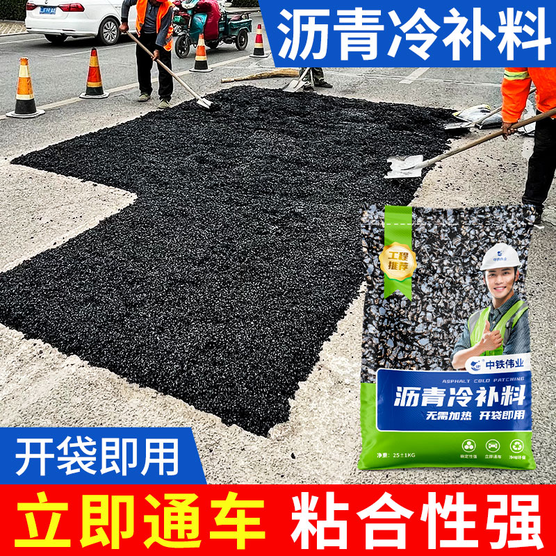 沥青路面修补料沥青冷补料高强度柏油公路面施工修路坑洼快速修复 基础建材 防水涂料 原图主图