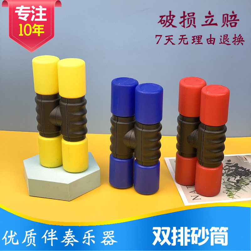 专业双排沙d锤沙桶沙筒沙蛋打击乐器 舞台伴奏道具 塑料砂筒