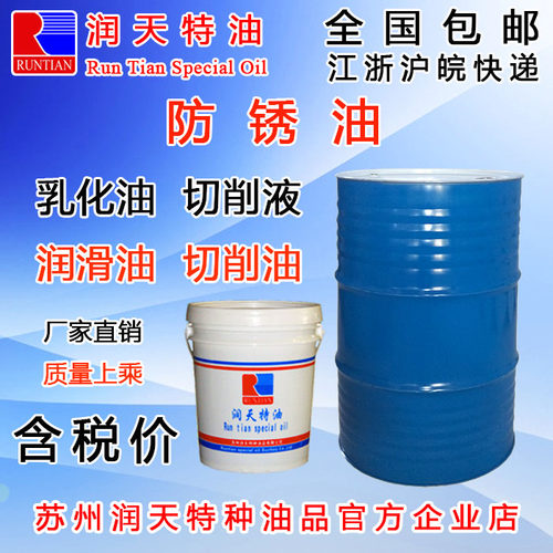 润天F20-1防锈油润滑t金属零件轴承导轨五金电器长期封存铸铁钢件