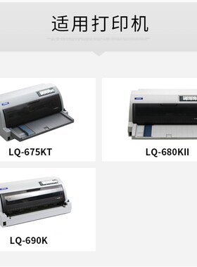 原装LQ680K2g LQ680KII色带 LQ675KT LQ-690k色带 LQ-106KF色带架