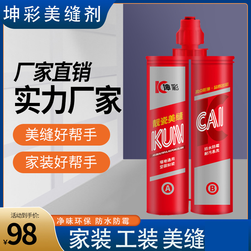 坤彩美縫劑高品質(zhì)十大瓷磚地磚防水家用勾填縫劑美縫膠