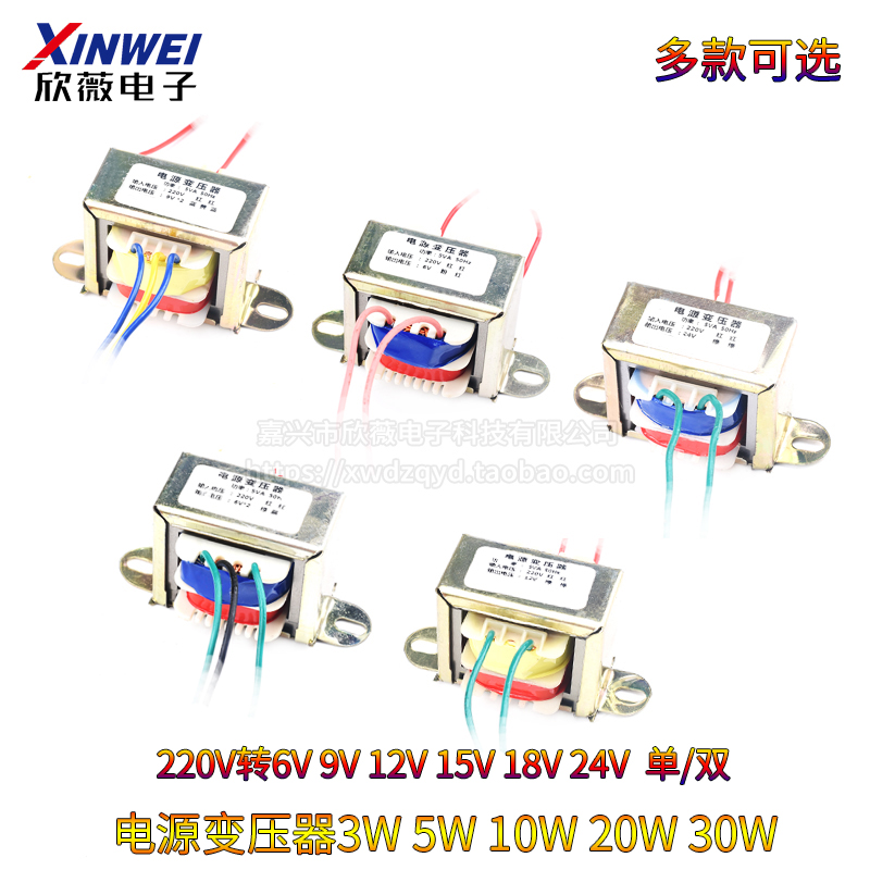 W压器3W3变10W20W50W单相交流220V转6IV9V12V15V18V24V 单 五金/工具 电源变压器 原图主图