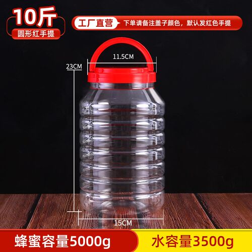 大容量塑料瓶 10斤装蜂蜜瓶 十斤 加厚款食品储物罐Y 纸箱包装