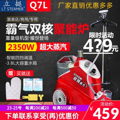 立挺Q7L大功率2350W立式蒸汽挂烫机服装店窗帘店商用熨烫机电熨斗