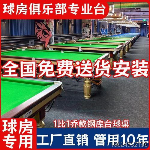 商用台球桌台球钢库比赛标准型成人球房球厅中式黑八钢库