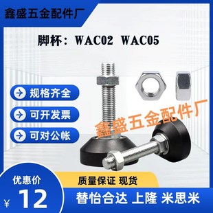 M16 M20 L75 替怡合达脚杯WAC02 L125 D70 L100 L150 WAC05