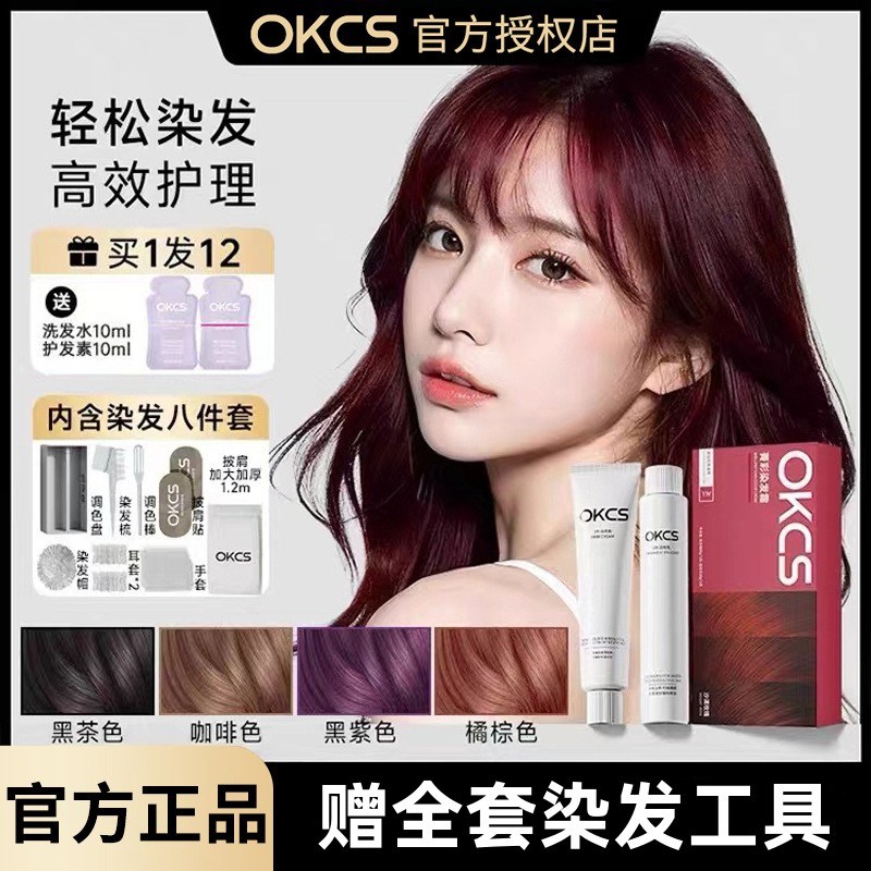ocks染发膏染发膏剂伦敦奶咖加州日落亚麻棕oksc黑色氵植物膏okcs