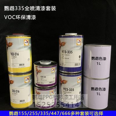 推荐鹦鹉923-335定制漆汽车油漆清漆全车喷漆套装光油亮油固化剂