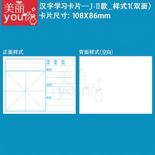 美丽you你 儿童学习好帮手 手写自制汉字卡片 拼音田字格空白卡片