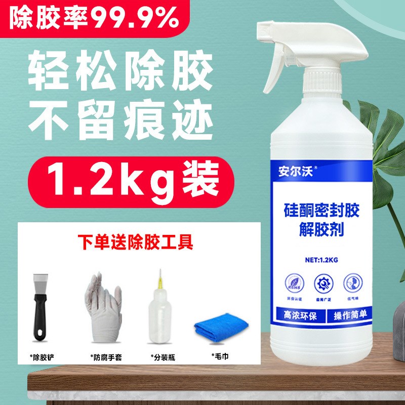 硅酮玻璃胶解胶剂l去除胶密封胶溶解硅胶结构胶瓷砖发泡胶装修