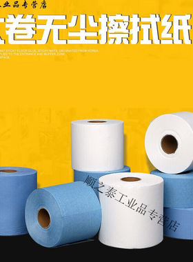 无尘纸工业擦拭纸除尘纸吸油吸x水不织布蓝白大卷工业纸500张绿色
