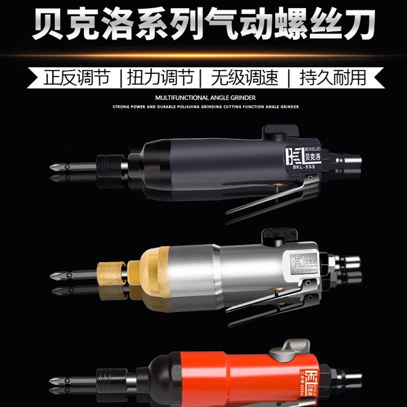 风批气动5-12H工业木工风批气动工具改锥起子气动螺丝刀1