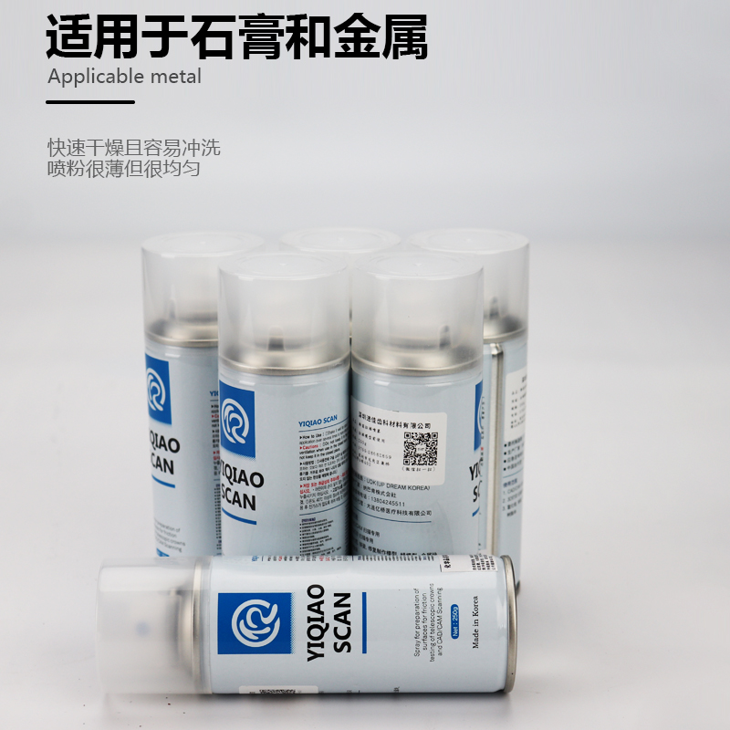 扫描喷雾 扫描仪用扫描喷粉 显像剂显影剂 CADCAM扫描指示剂