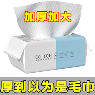洗脸巾一次性抽取式 纯棉加大加厚棉柔巾学生干湿两用擦脸巾洁面巾