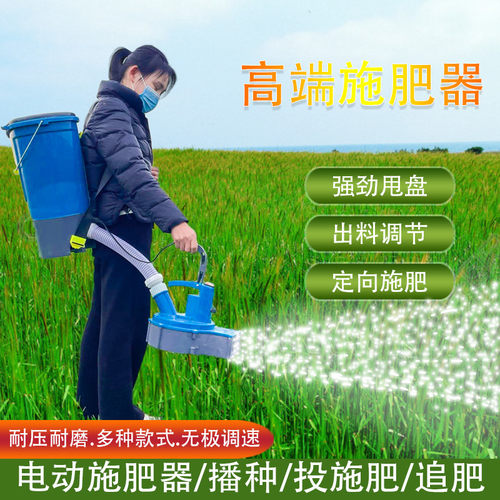电动施肥器撒肥机扬肥料撒肥x器农用施肥神器农活投料机撒化肥机