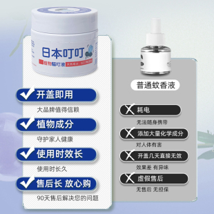 网红 驱蚊神器 日本叮叮驱蚊液驱蚊器防蚊虫叮咬全家适用不插电