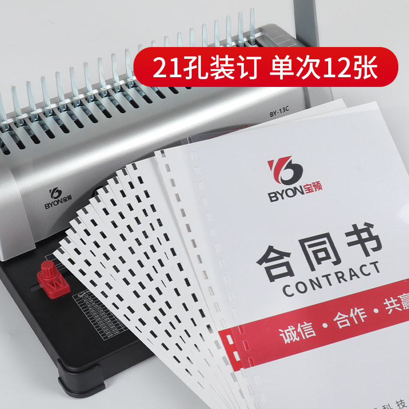 现货宝预BY-13C胶圈q装订机梳式21孔财务装订机胶圈夹条打孔A3A4