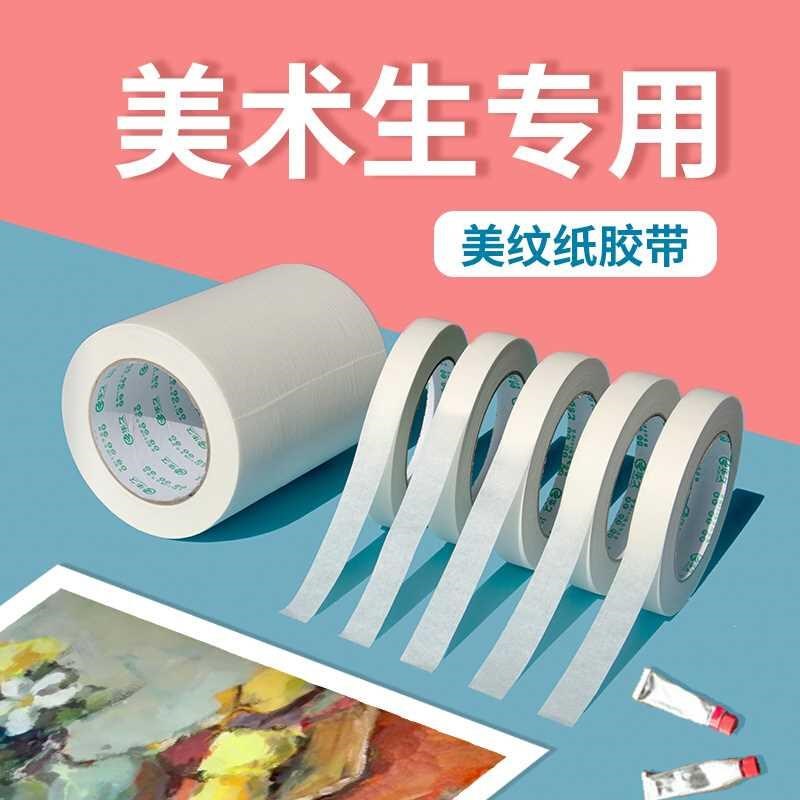 强粘美纹纸胶带喷漆遮蔽美纹胶带纸胶布外墙真石漆车库坡道画线施