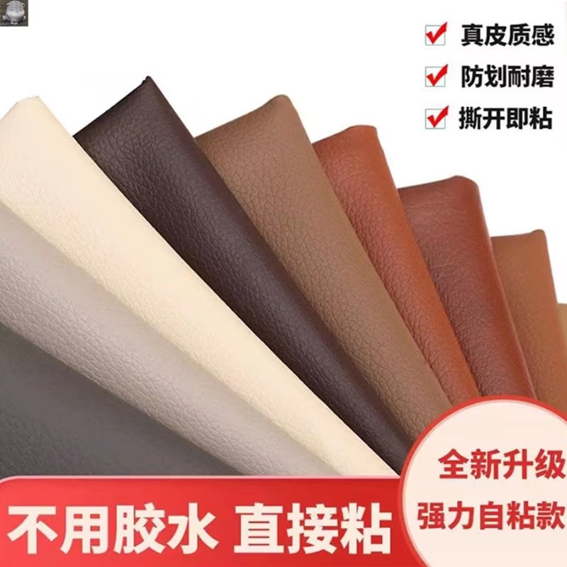 现货顶特强力自粘皮革修补贴沙发破洞掉皮背胶补丁帖座椅翻新修复