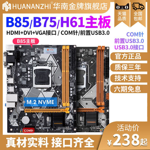 1150针i3 1155针 b85 h61电脑主板CPU套装 华南金牌b75 台式