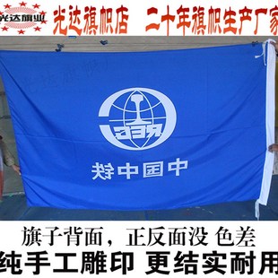 中国中铁旗帜定做 公司旗帜司旗制作 水印雕印双面无色差企业旗子