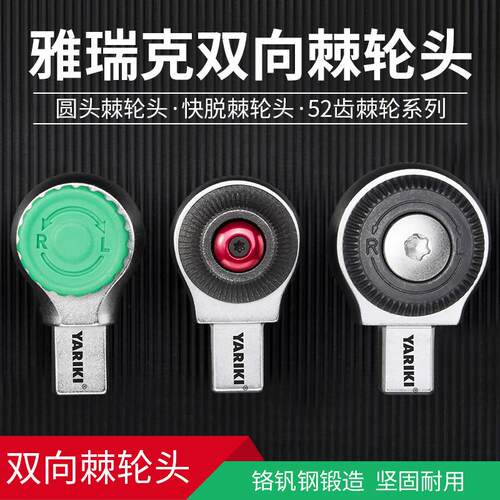 可换头扭矩扳j手棘轮插件快脱功能棘轮头72齿