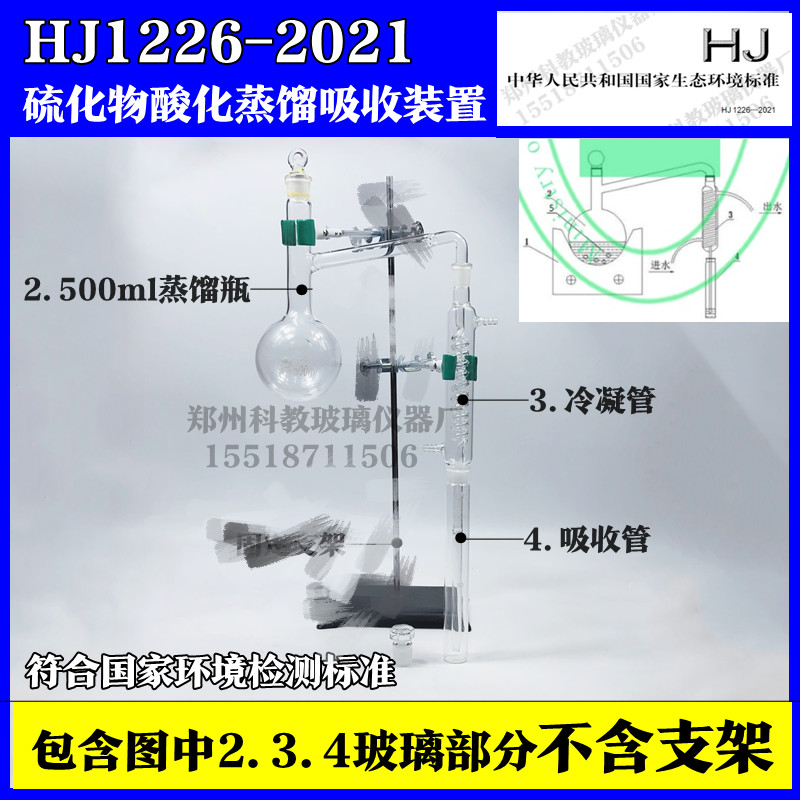 HJ1226-2021硫化物酸化吹气吸收装置测水质蒸馏吸收装置亚甲基蓝 工业油品/胶粘/化学/实验室用品 蒸馏器/蒸馏设备 原图主图