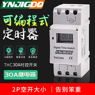 定時器家用電時間控制器220V全自動斷電牌匾燈 小型時控開關導軌式