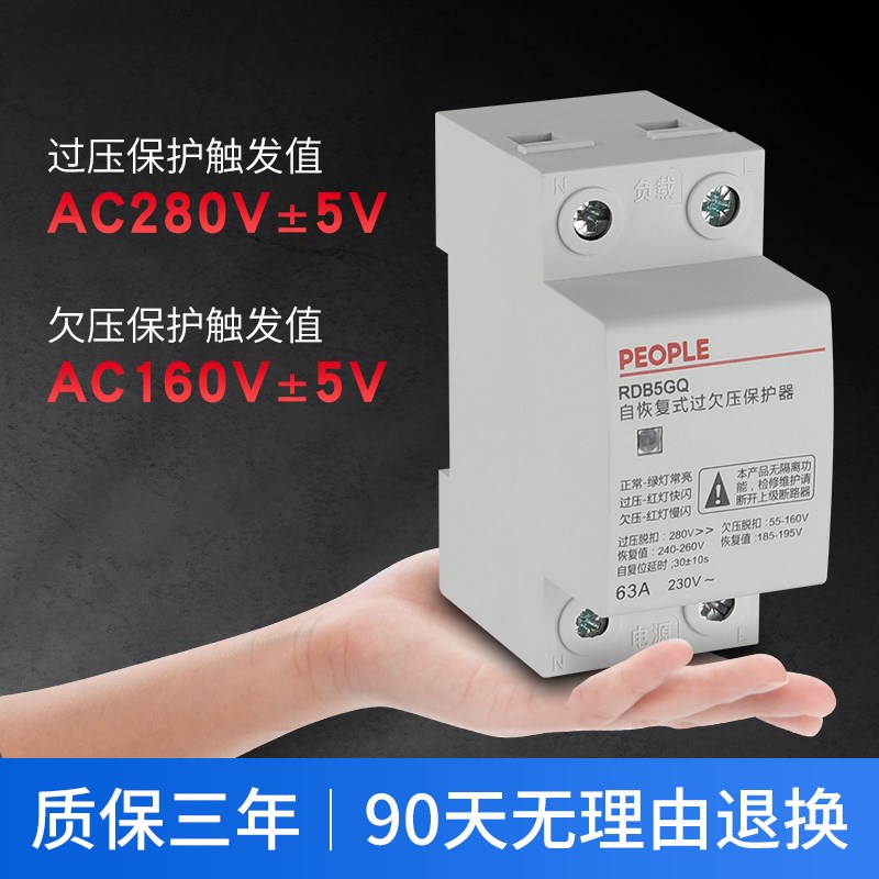 自复式过欠压保护器RDB5GQ家用单相220V延时开关2P40A63A