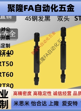 链条连接杆组件 STRT40 STRT50 STRT60 STRT80 双头张紧杆1:1替