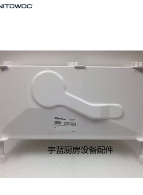 马尼托瓦Manitowoc万利多制冰机水槽 MY0700A配件接水盘接水盒