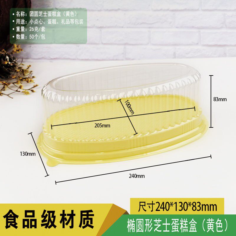 椭圆乳酪盒轻乳酪芝士蛋糕盒椭圆形乳酪蛋糕盒 班戟吸塑包装盒子