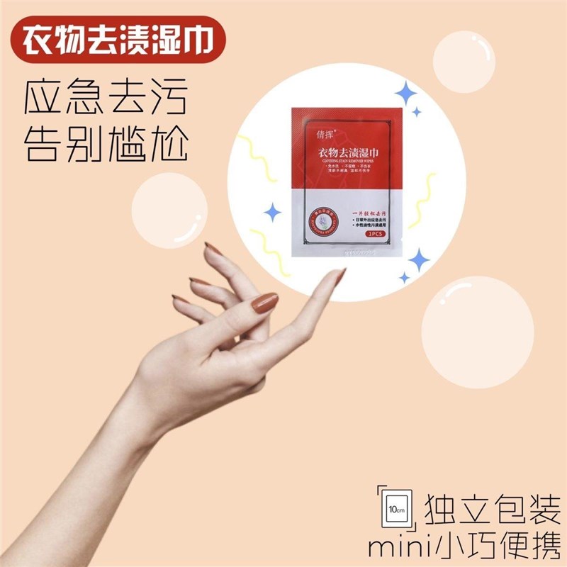 衣物去渍便携湿巾应急白衬衫专用温和免洗不伤衣去W油擦鞋湿纸巾