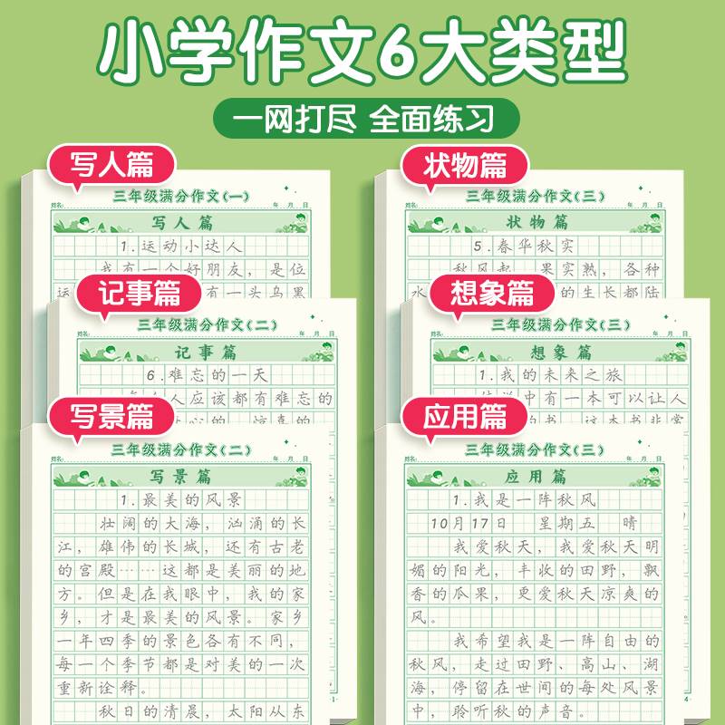 小学生三四五六年f级上下册语文同步满分作文练字帖每日一练好词