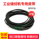 锁边机包缝黑同K步型M车机色传送三角皮 工业缝纫机平车进口皮带