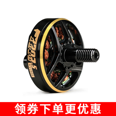 TMOTOR F2203.5 长距离续航马达 5寸 远航 穿越机 马达 四轴 FPV