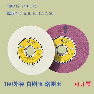 7寸小磨床沙轮锐之杰白刚玉珞刚玉薄型砂轮180*12.7*31.75 4 5 6
