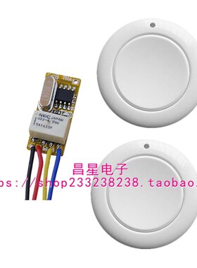 3.7V 5V 12V 超微型迷你点动按键继电器无线遥控开关模块随意现货