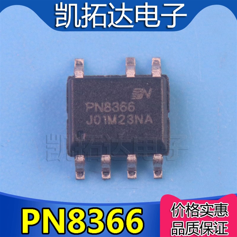 网红【凯拓达】PN8366 5v电源芯片开关电源管理IC充电器5V1A SOP-