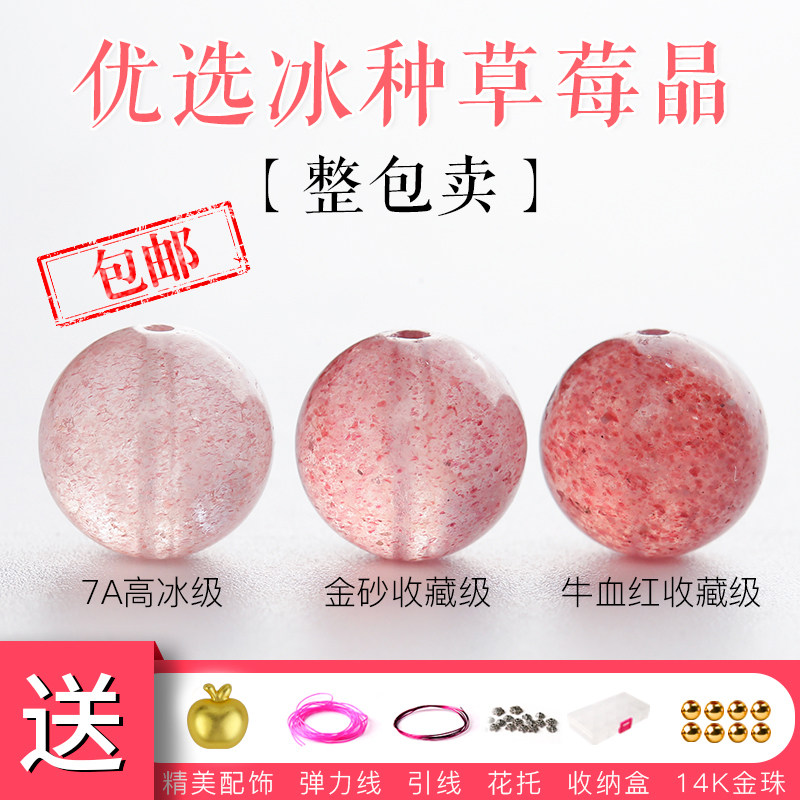 天然水晶粉草莓晶散珠子单圆珠冰种手串单圈手链耳饰diy配件饰品