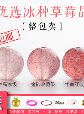 天然水晶粉草莓晶散珠子单圆珠冰种手串单圈手链耳饰diy配件饰品