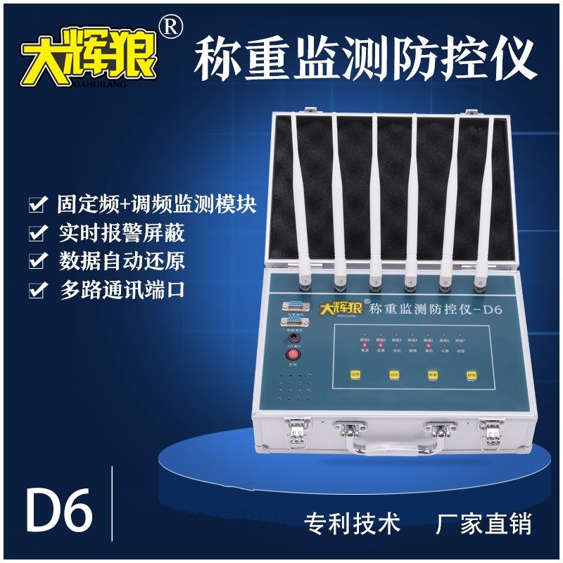 速发大辉灰狼地磅防遥控无线干扰器屏h蔽器电子秤重监测地泵地秤