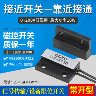 24V磁性接近开关 磁感应开关12V 干簧管磁控微动开关设备限位开关